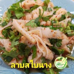 ลาบสไบนาง