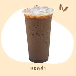 น้ำมอคค่า