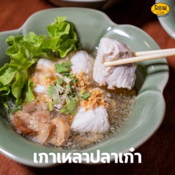 เกาเหลาปลาเก๋า