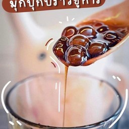 ไข่มุกบราวซูก้า