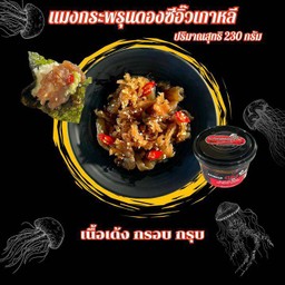 แมงกระพรุนดองซีอิ๊วเกาหลี