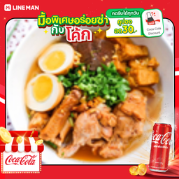 [อร่อยซ่ากับโค้ก] เกาเหลาจั๊บน้ำข้นไก่ สูตรเยาวราช +โค้กกระป๋องออริจินัล