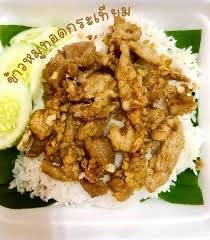 ข้าวหมูทอดกระเทียมไข่ดาว