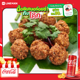 [อร่อยซ่ากับโค้ก] ลาบทอด +โค้กกระป๋องออริจินัล