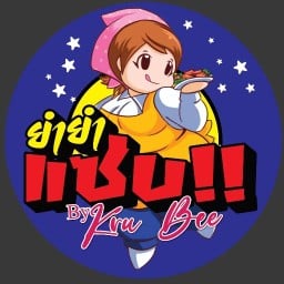 ยำยำแซ่บ