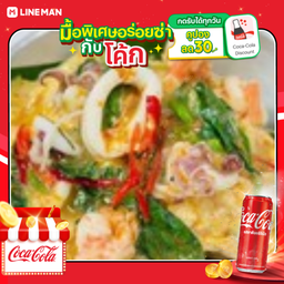 [อร่อยซ่ากับโค้ก] [EXCLUSIVE MENU] ห่อหมกทะเลไข่ข้น +โค้กกระป๋องออริจินัล