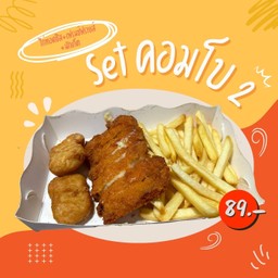 ไก่ทอดอินฟลู & ขนมปังปิ้ง