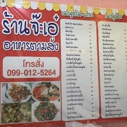 ครัวคุณเซ็น  (ร้านจ๊ะเอ๋คนดีคนเดิมจ้า) ลาซาล ซอย 8