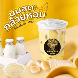 นมสดกล้วยหอม