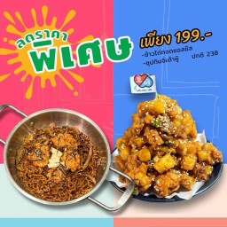 [ลดพิเศษ]จาจังมยอน+ไก่กังจอง