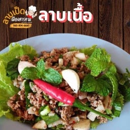 ร้านลาบเป็ดเมืองสารคาม นิรันดร์คอนโดพึ่งมี50