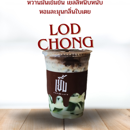 ลอดช่อง เยิ้ม
