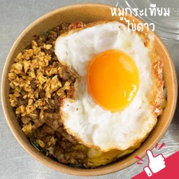 หมูกระเทียม ไข่ดาว