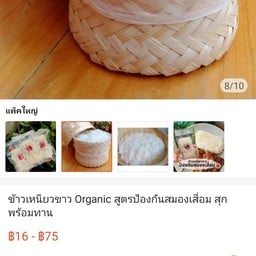 ข้าวเหนียว