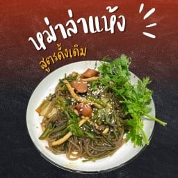 宝宝麻辣 - เป่าเปาหม่าล่า baobao