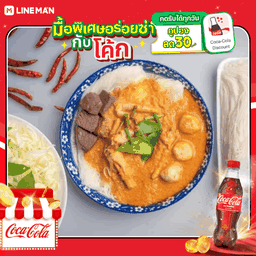 [อร่อยซ่ากับโค้ก] ขนมจีนน้ำยากะทิ + โค้ก แก้วโอ่ง