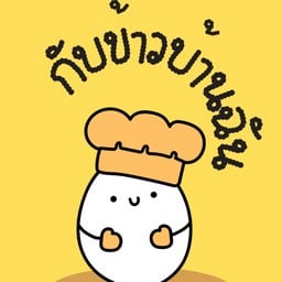 ข้าวไข่ข้นหมูกรอบพริกเกลือ by กับข้าวบ้านฉัน