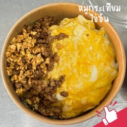 หมูกระเทียม ไข่ข้น