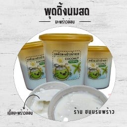 ร้านขนมร่มพร้าว (หลังเซเว่นหน้า ม.คริสเตียน)