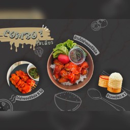 Set A ชุดข้าวไก่ย่างออริจินัลx1+ไก่ย่างออริจินัลx5+ข้าวเหนียวx1