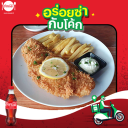 [อร่อยซ่ากับโค้ก] ลดพิเศษเมื่อสั่ง ฟิชแอนด์ชิพ + โค้ก