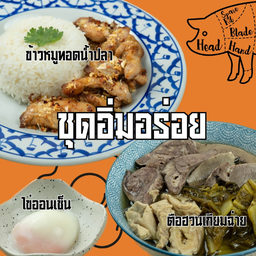 ชุดอิ่มอร่อย