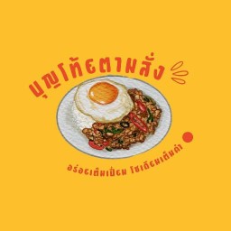 บุญโท้ย อาหารตามสั่ง - ถีนานนท์
