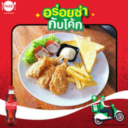 [อร่อยซ่ากับโค้ก] ลดพิเศษเมื่อสั่ง เสต็กกุ้งชุบแป้งทอด + โค้ก