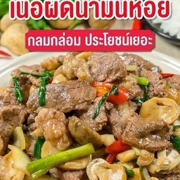 ข้าว ผัดน้ำมันหอย