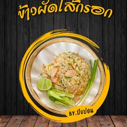 ครัวกะเพราโบราณ&ไข่ข้นสูตรพริกแห้งByปิงปอน สุขุมวิท95/1