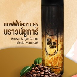คอฟฟี่มีความสุขบราวน์ชูการ์ (ฟรี! กระบอก)