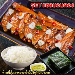 แซลมอนดองซีอิ้วเกาหลี 300 กรัม ทานฟินๆคู่กับสาหร่ายและข้าวญี่ปุ่น