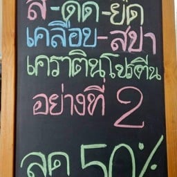 โปรโมชั่นสุดคุ้ม กับผลิตภัณฑ์เกรดพรีเมี่ยม