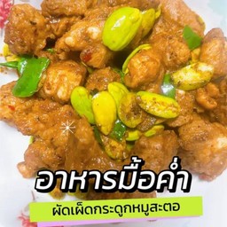 ราดข้าวผัดเผ็ดกระดูกออ่นหมูสะตอ+ไข่ดาว