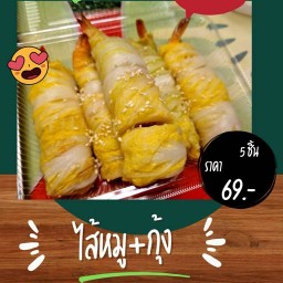 ข้าวกุ้งแกะ ปลาแกะ เมี่ยง by คุณหมวย