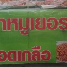 ไก่ทอดเกลือ+ส้มตำ