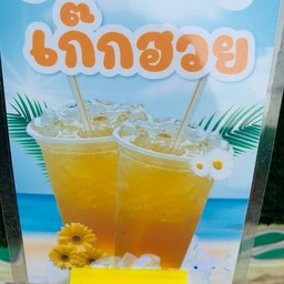 น้ำเก๊กฮวย