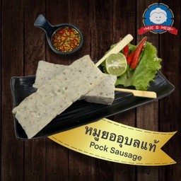 หมูยออุบลแท้ 100%