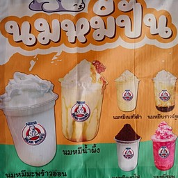 หมีปีโป้ปั่น