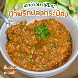 น้ำพริกปลากระป๋อง และผักสด