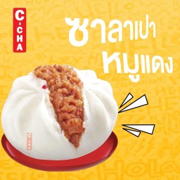 ซาลาเปาไส้ หมูแดง