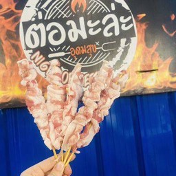หม่าล่าสามชั้น 10 แถม 1