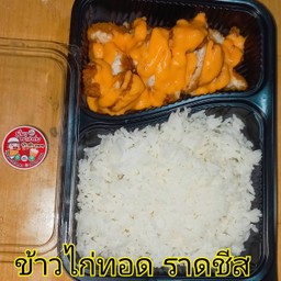 ข้าวไก่กรอบราดซีสดิป