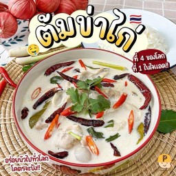 ต้มข่าไก่