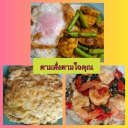 อาหารตามสั่งแม่น้องมาวิน