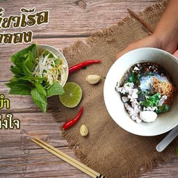 ก๋วยเตี๋ยวหมู ยำ (แห้ง)