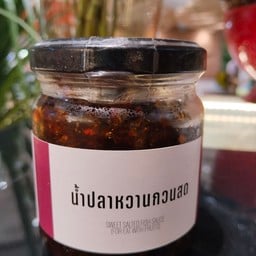 น้ำปลาหวานกวนสด