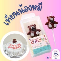 เทียนน้องหมี