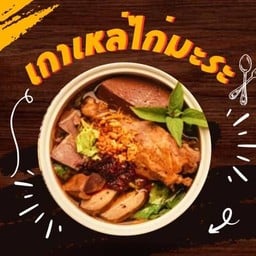 เกาเหลาไก่