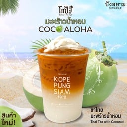 ชาไทยมะพร้าวอ่อน